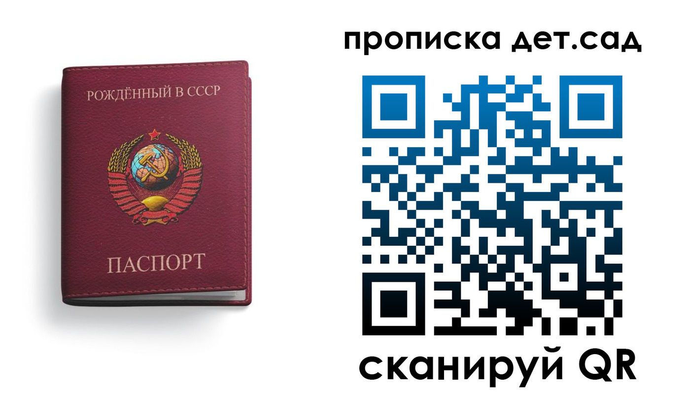регистрация для дет. сада в Мелеузе