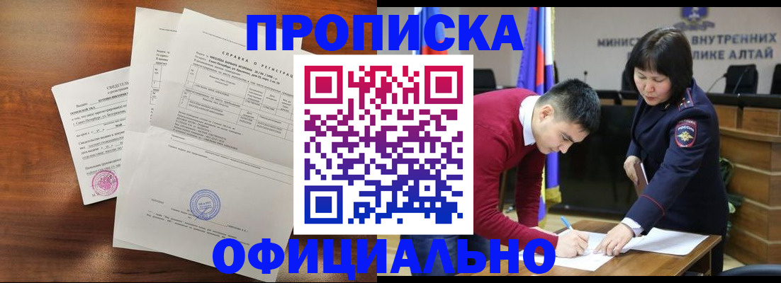 прописка 2025 в Мелеузе