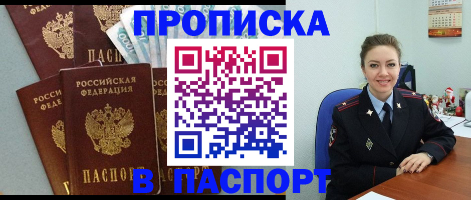 прописка ребенка в Мелеузе