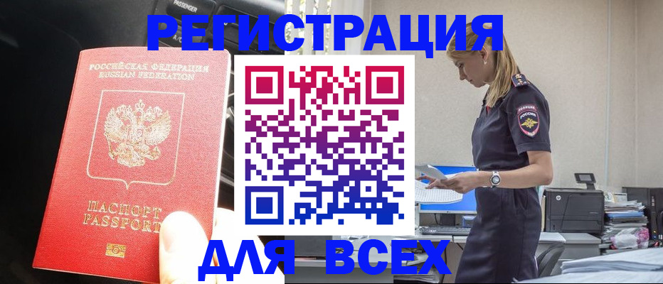 купить прописку в Мелеузе