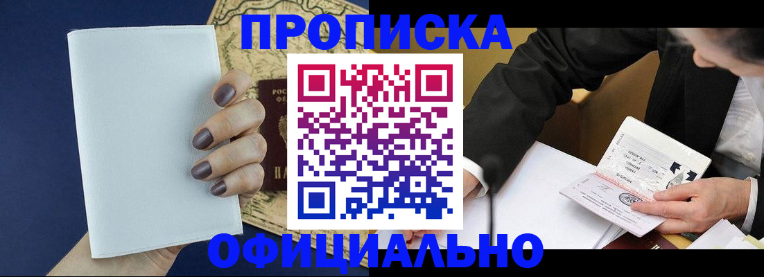 временная регистрация законно в Мелеузе