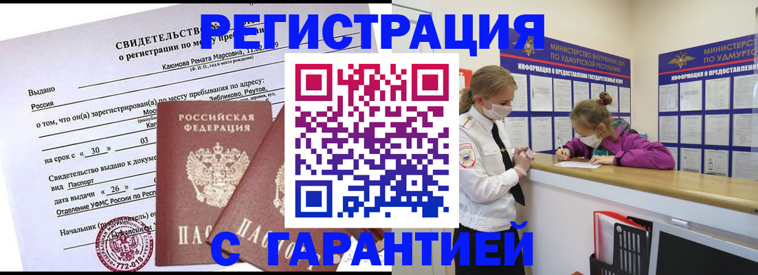 прописка от собственника в Мелеузе