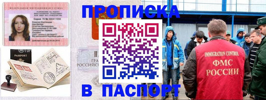 временная регистрация недорого в Мелеузе