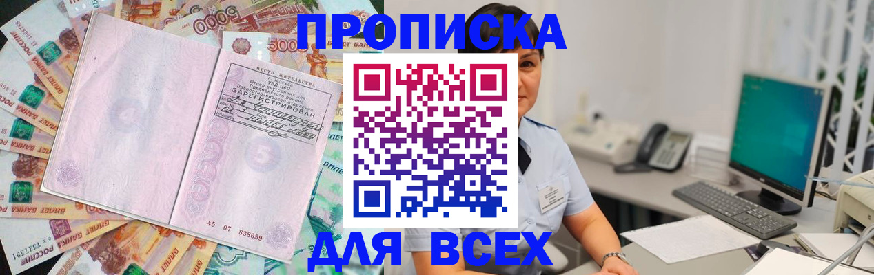 временная регистрация купить в Мелеузе